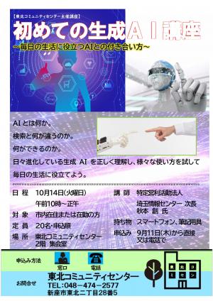 生成AI