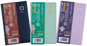 埼玉県民手帳2027_商品画像3色(帯あり)