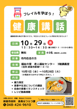 令和7年度　福祉の里　健康講話ポスター