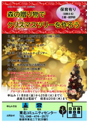 クリスマスツリーを作ろう