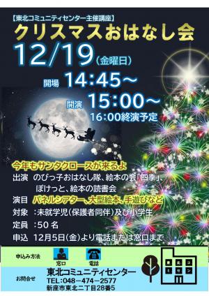 クリスマスおはなし会