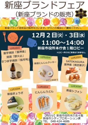 新座ブランド認定品