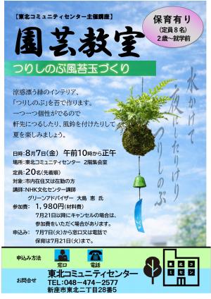 園芸教室