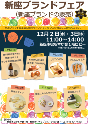新座ブランド認定品
