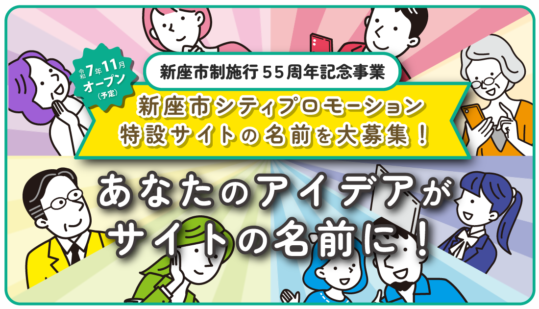 シティプロモーション特設サイトのタイトル画像